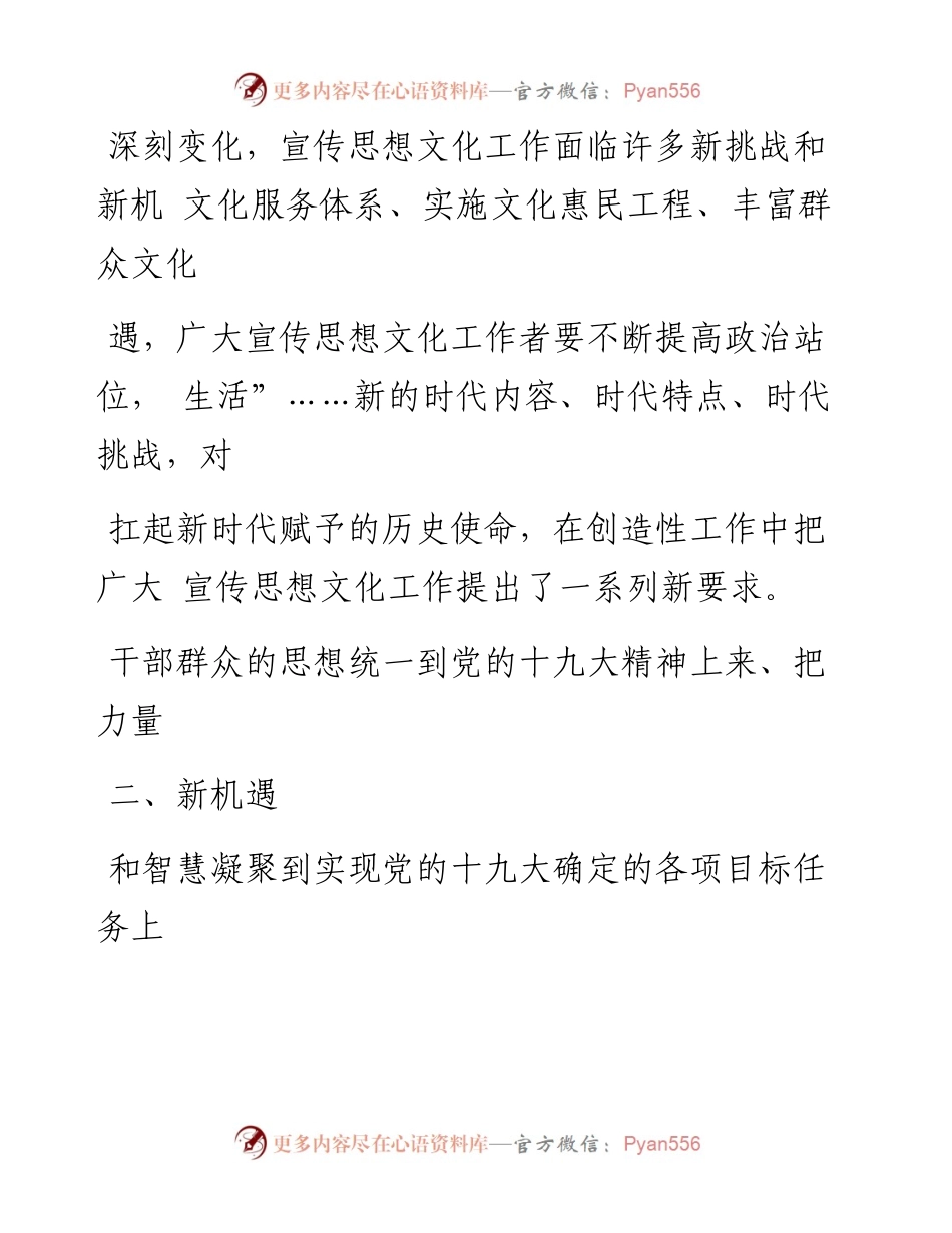做好新时代宣传思想文化工作_张修富.docx_第2页