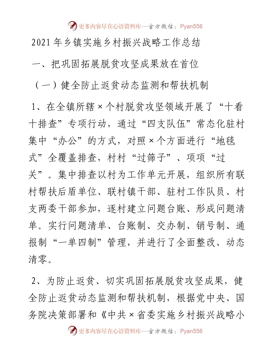 乡镇实施乡村振兴战略工作总结.docx_第1页