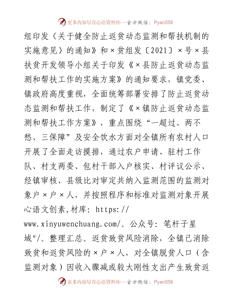 乡镇实施乡村振兴战略工作总结.docx_第2页