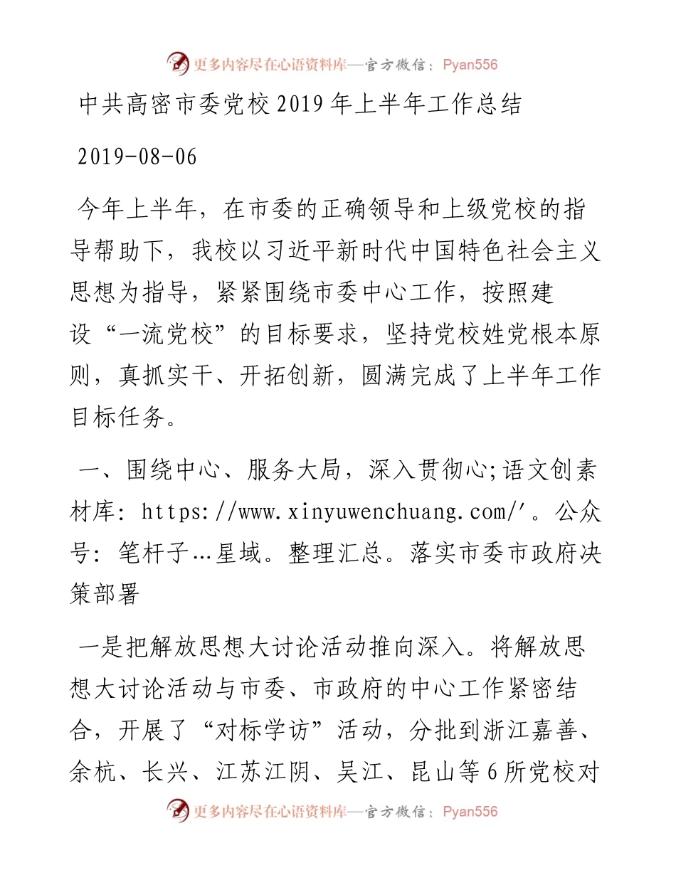 中共市委党校上半年工作总结.docx_第1页
