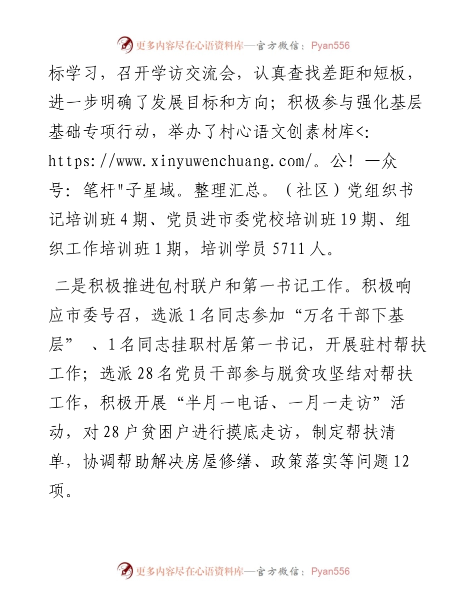 中共市委党校上半年工作总结.docx_第2页