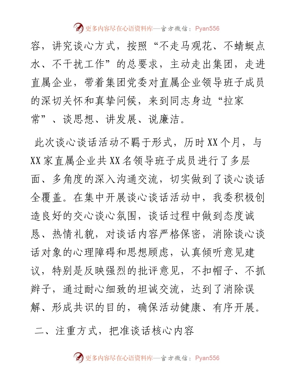 企业谈心谈话活动情况报告.docx_第2页