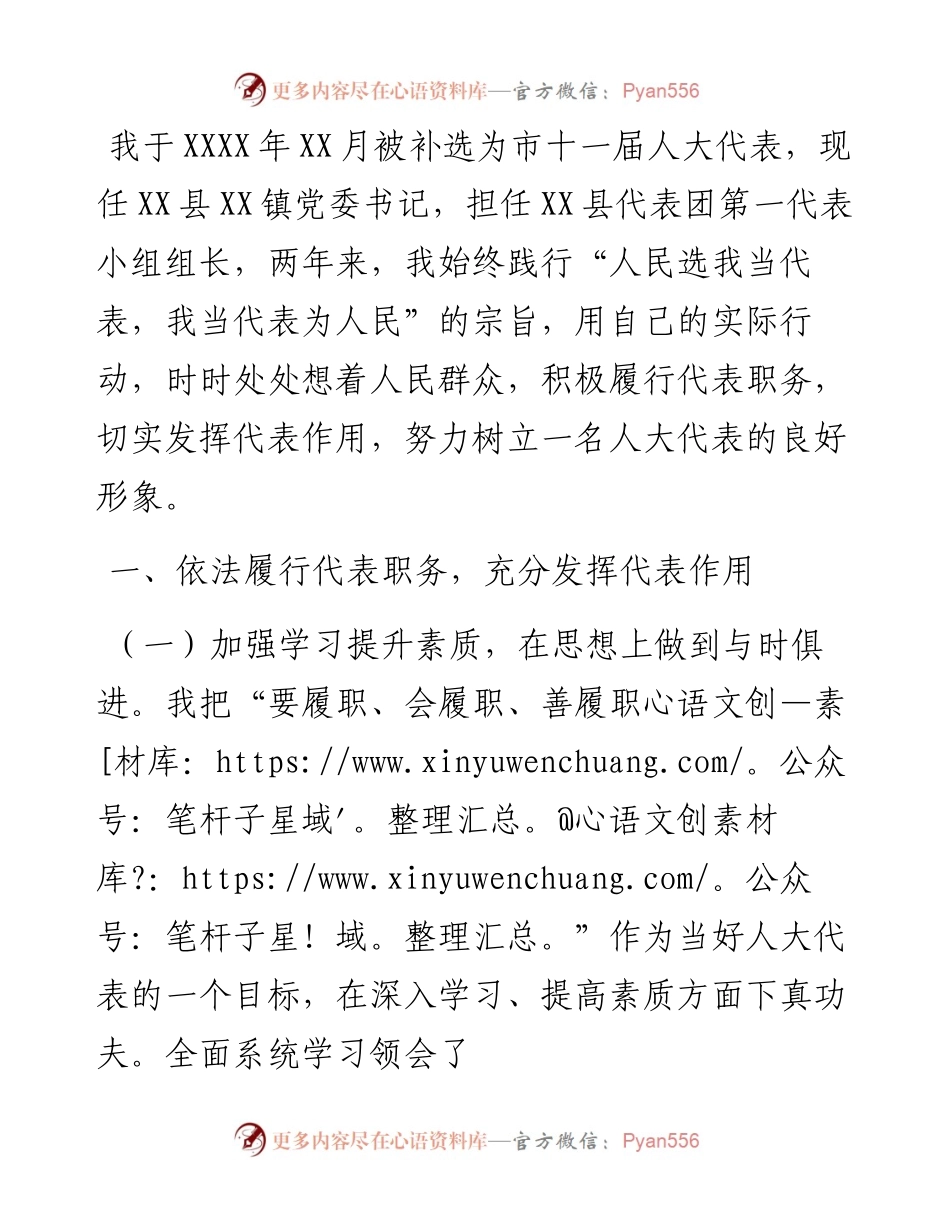 人大代表个人履职报告（镇党委书记）.docx_第1页