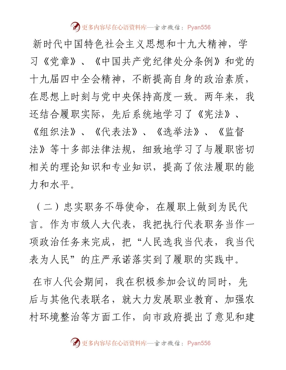 人大代表个人履职报告（镇党委书记）.docx_第2页