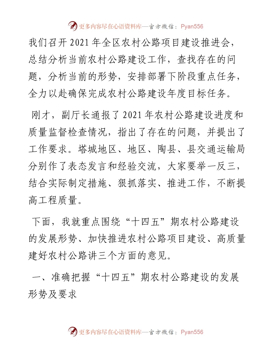 党委书记在农村公路建设推进会上的讲话发言材料.docx_第2页