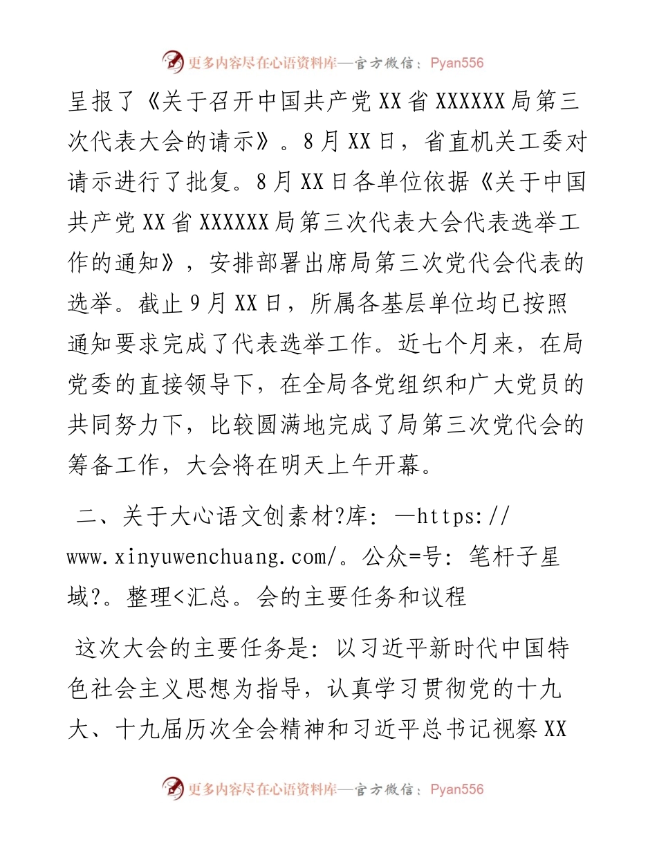 党代会筹备工作情况报告.docx_第2页