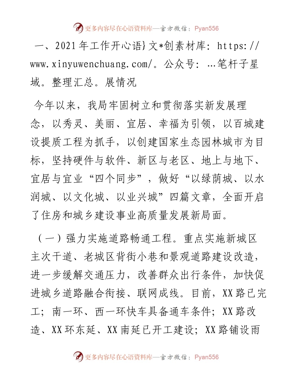 住建局工作总结暨工作计划.docx_第1页