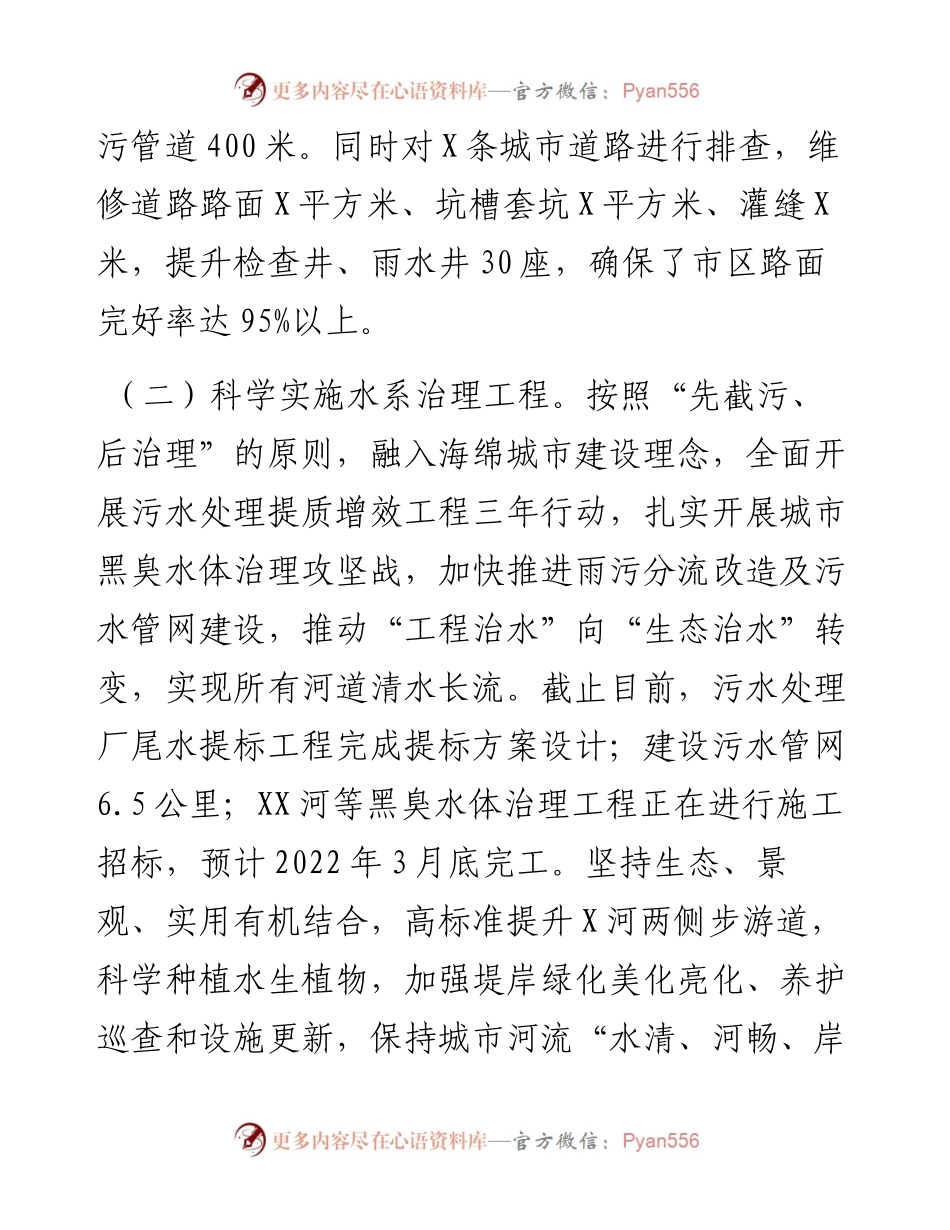 住建局工作总结暨工作计划.docx_第2页