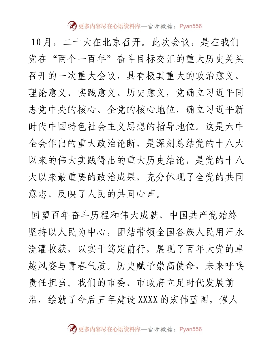 二十大精神研讨发言：汲取前行力量，答好新时代的“建设考卷”.docx_第2页