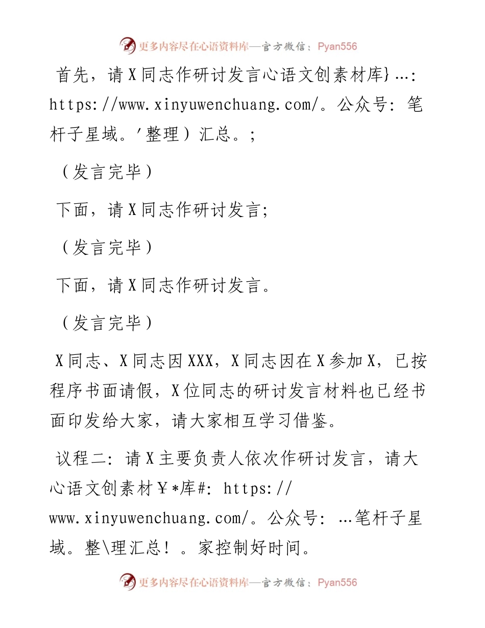 党组中心组集中学习二十大研讨主持词.docx_第2页