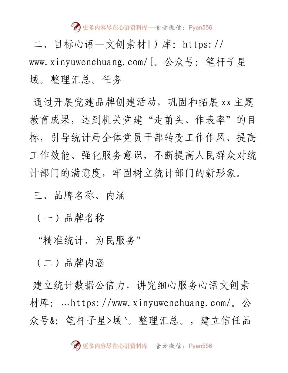 党建品牌创建实施方案.docx_第2页