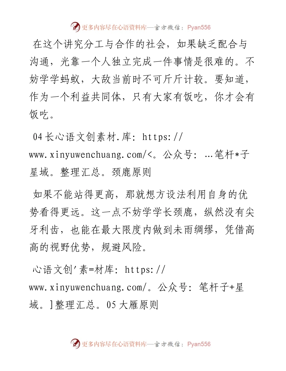 体制人办公室里的动物法则.docx_第2页