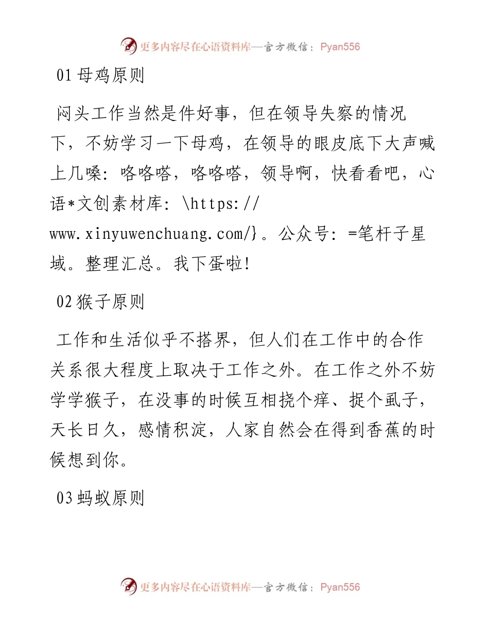 体制人办公室里的动物法则.docx_第1页
