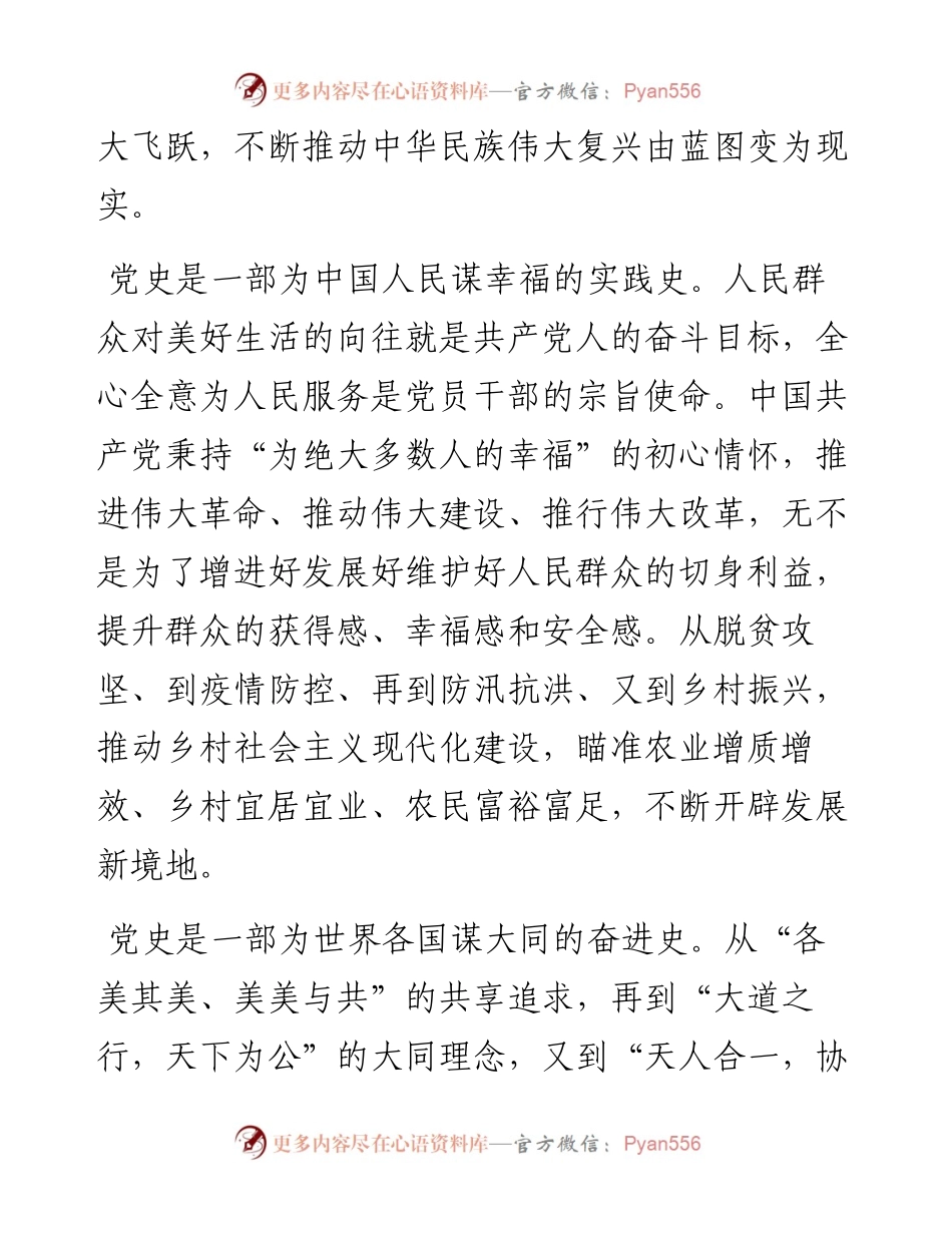 党史学习教育微党课讲稿4篇.docx_第2页