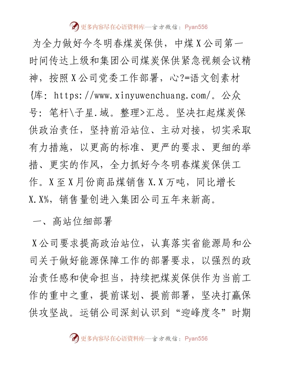 供点保煤发言：多举措做好煤炭保供确保今冬明春供应稳定.docx_第1页