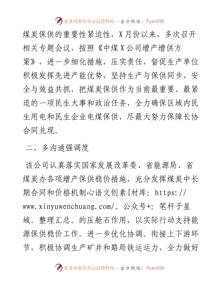 供点保煤发言：多举措做好煤炭保供确保今冬明春供应稳定.docx_第2页