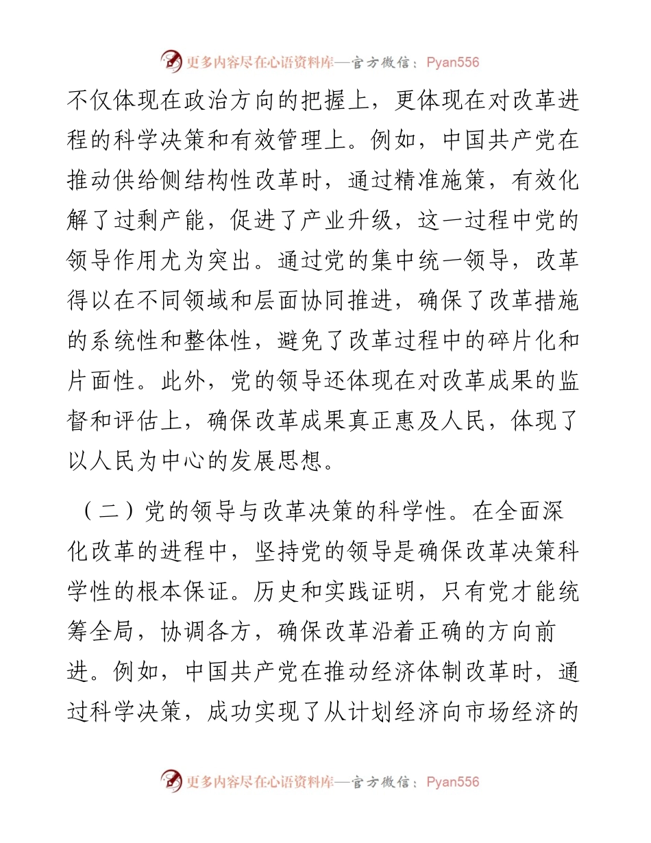 专题党课：深刻领悟与牢牢把握全面深化改革的“六个坚持”原则.docx_第2页