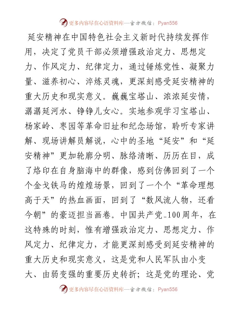 党课讲稿：弘扬“延安精神” 担当起中华民族伟大复兴历史重任.docx_第1页