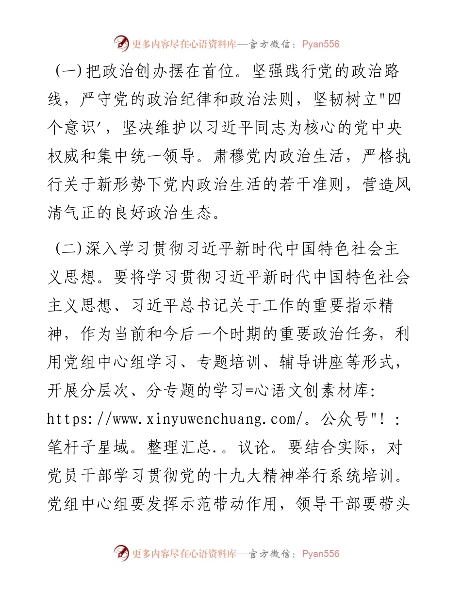 上半年全面从严治党工作总结（税务系统）.docx_第2页