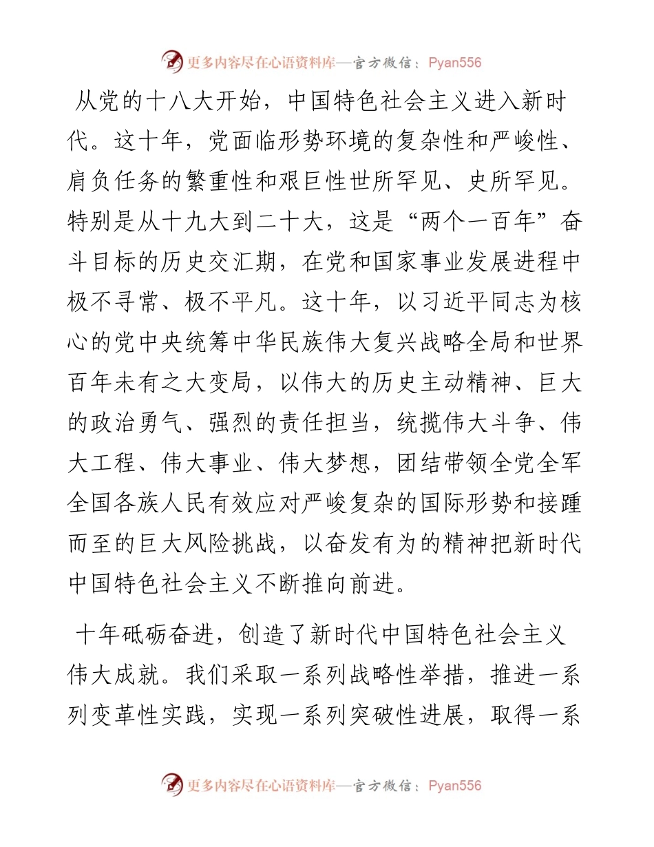 二十大开幕热议和反响.docx_第1页