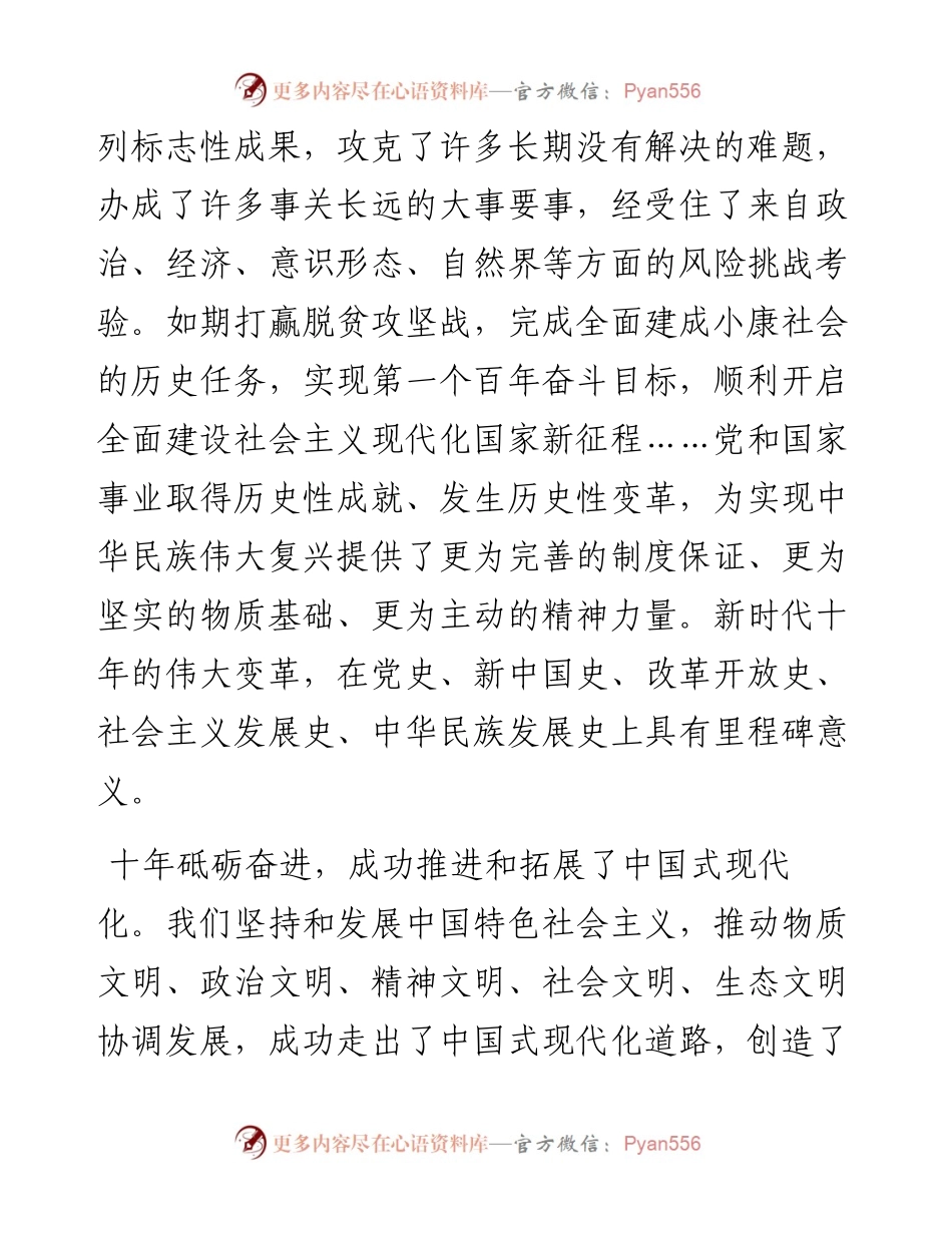 二十大开幕热议和反响.docx_第2页