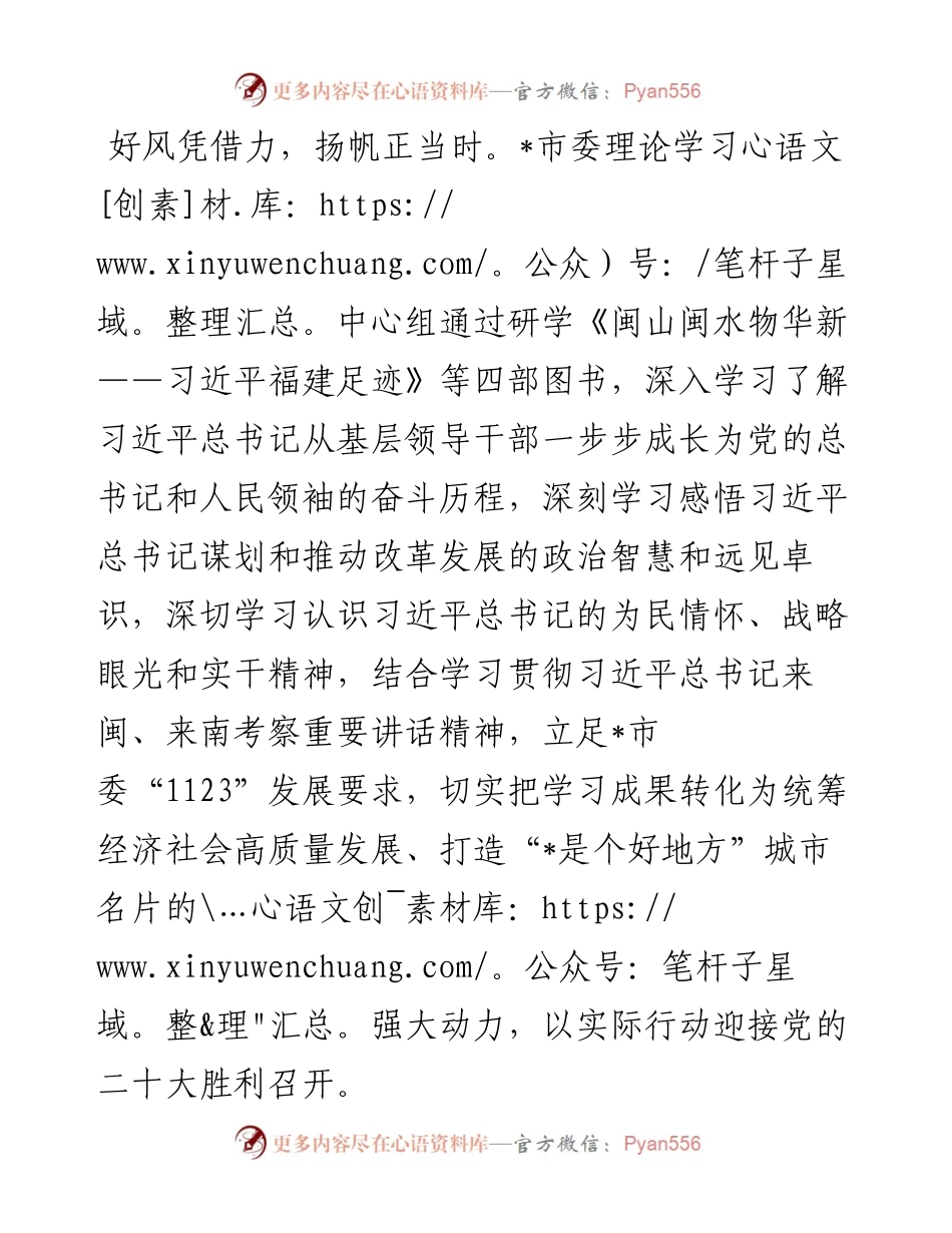 《闽山闽水物华新——习近平福建足迹》学习研讨交流材料.docx_第1页