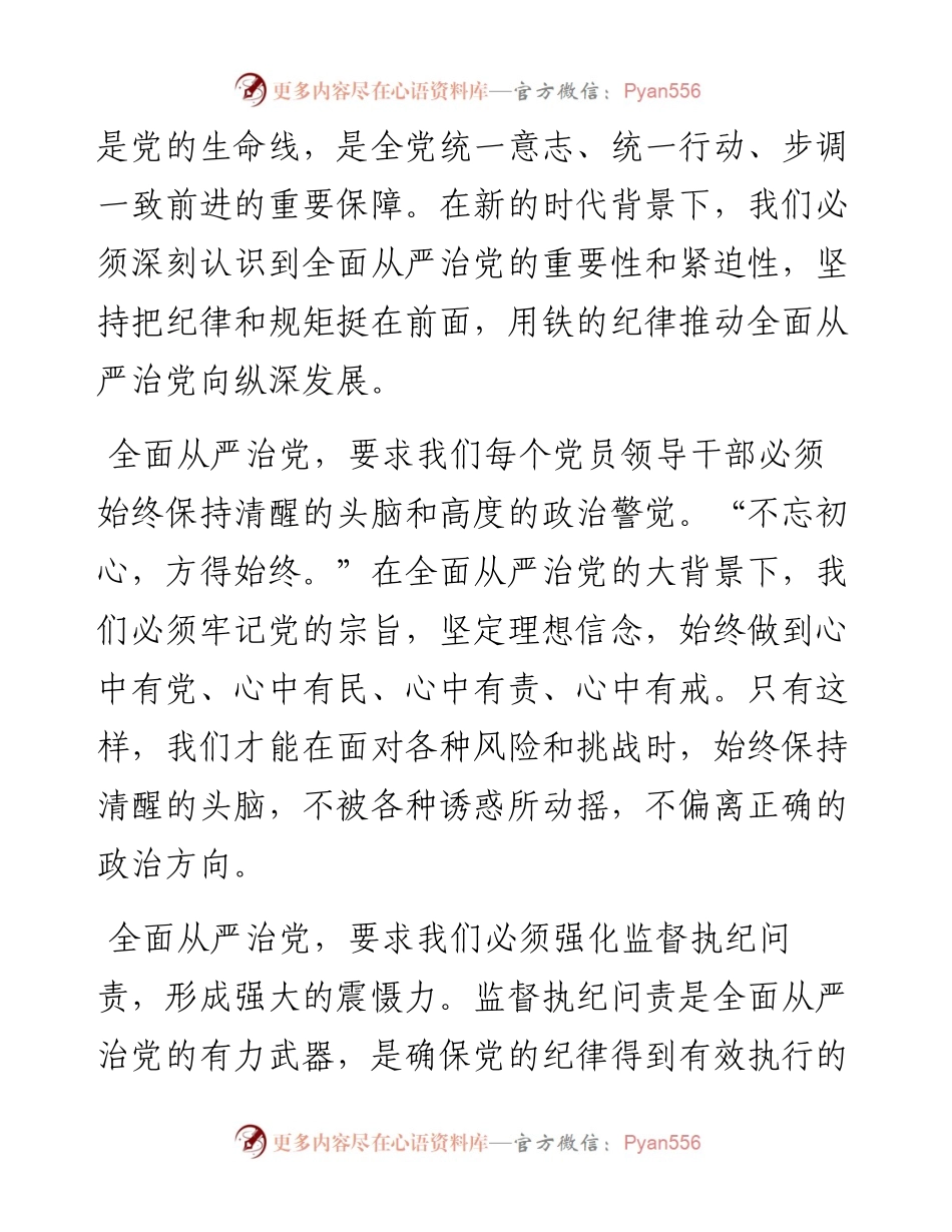 党课讲稿：全面从严治党与党风廉政建设的新要求.docx_第2页