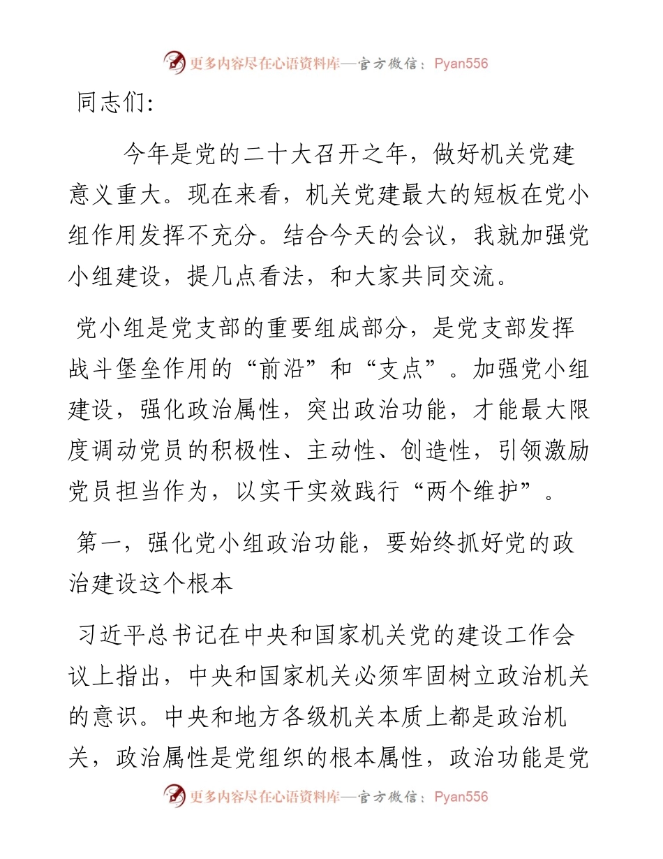 党小组建设党课讲稿.docx_第1页