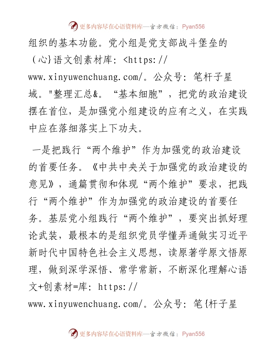 党小组建设党课讲稿.docx_第2页