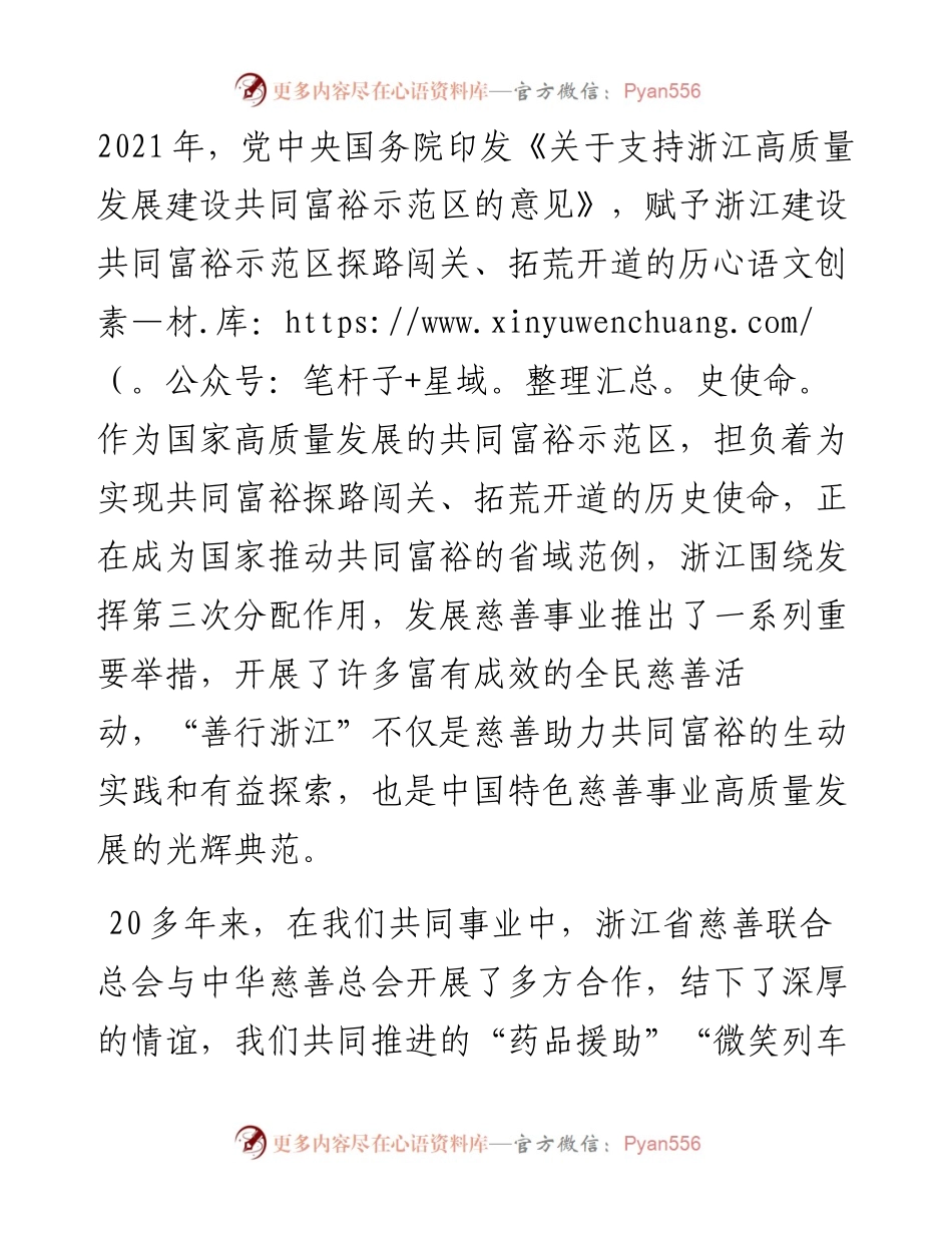 中华慈善总会会长宫蒲光：在第九届西湖论善上的致辞.docx_第2页