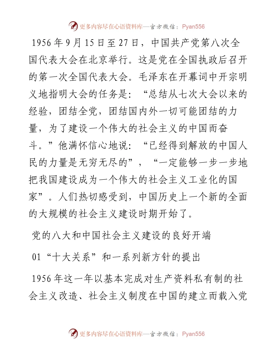 党史学习教育专题党课：社会主义建设的探索和曲折发展.docx_第1页