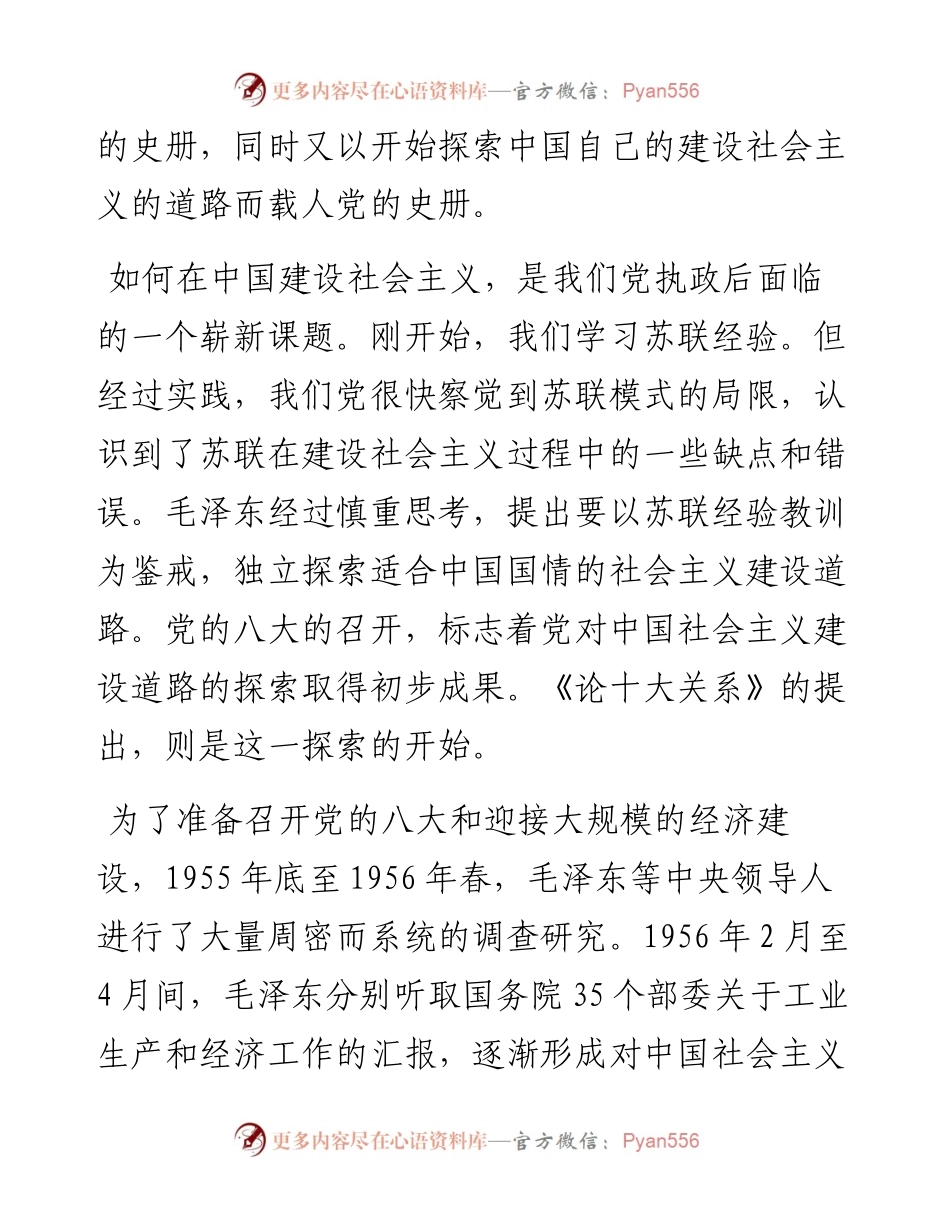 党史学习教育专题党课：社会主义建设的探索和曲折发展.docx_第2页