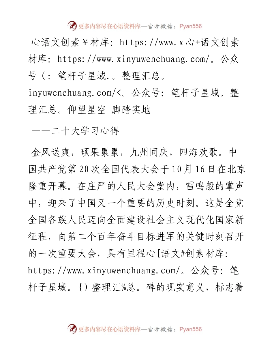二十大报告心得：仰望星空 脚踏实地.docx_第1页