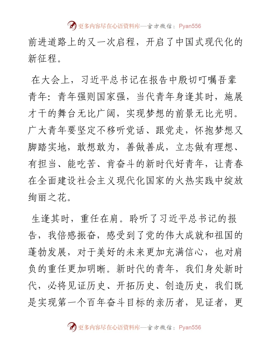 二十大报告心得：仰望星空 脚踏实地.docx_第2页