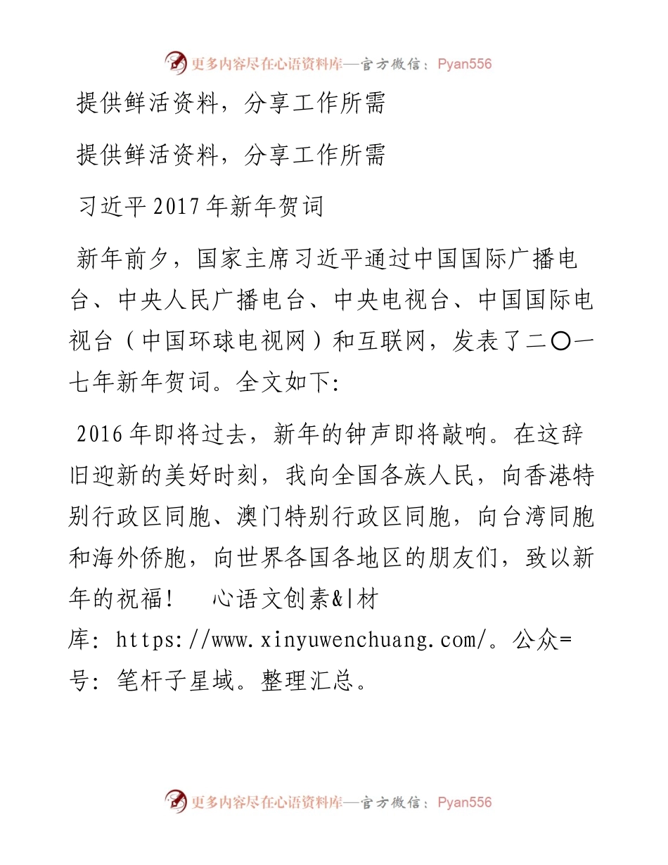 习近平新年贺词.docx_第1页
