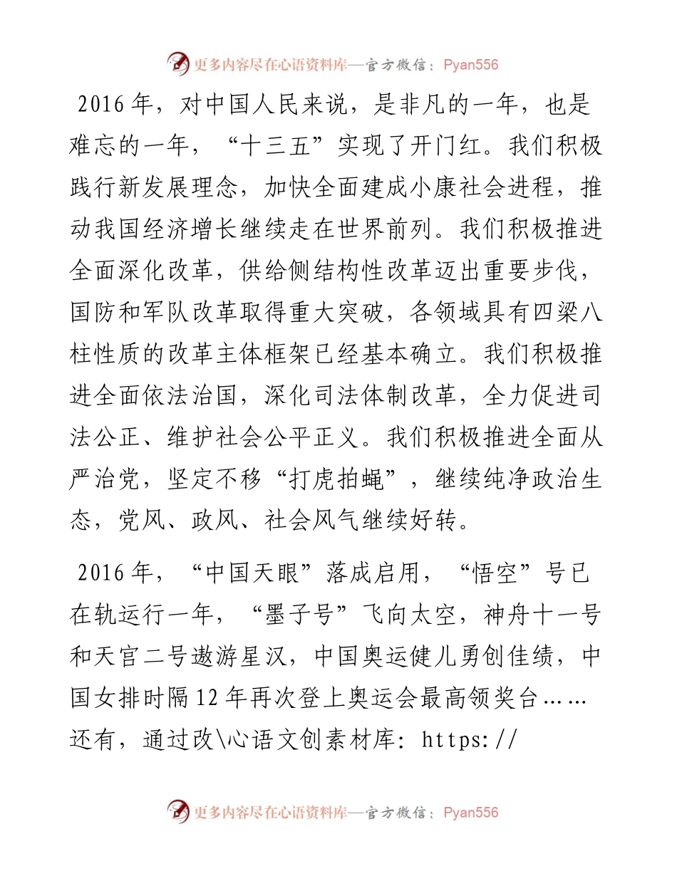 习近平新年贺词.docx_第2页