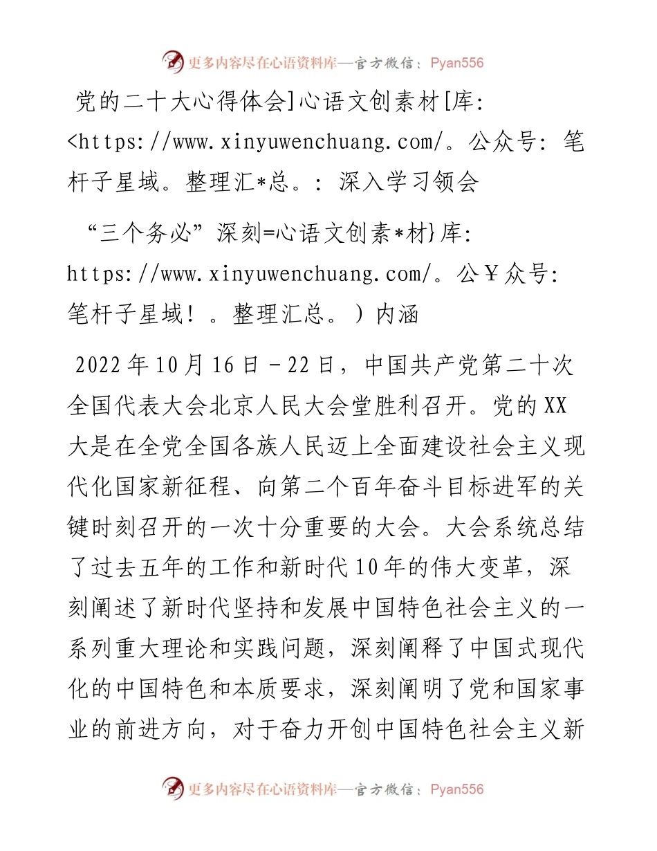 党的二十大心得体会：深入学习领会“三个务必”深刻内涵.docx_第1页