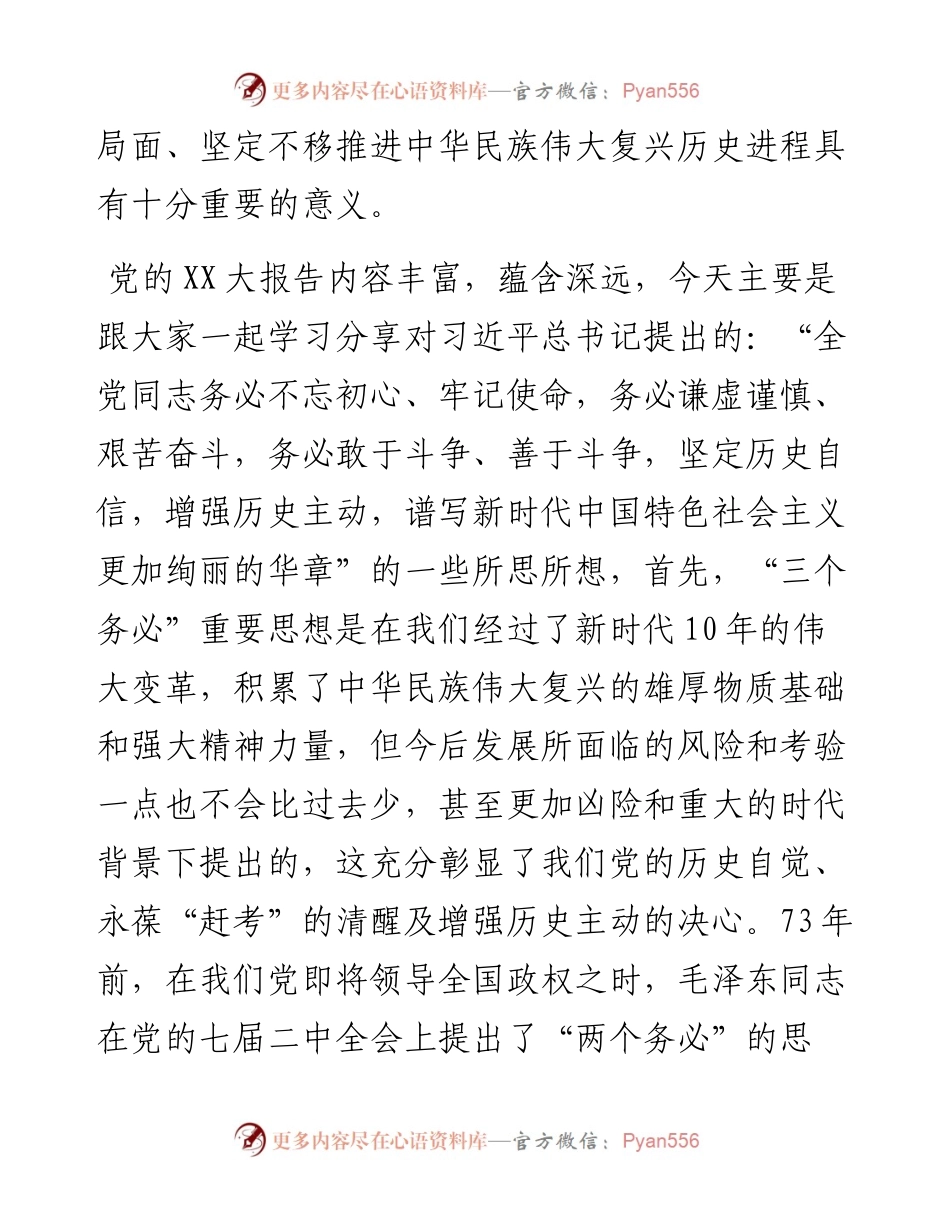 党的二十大心得体会：深入学习领会“三个务必”深刻内涵.docx_第2页