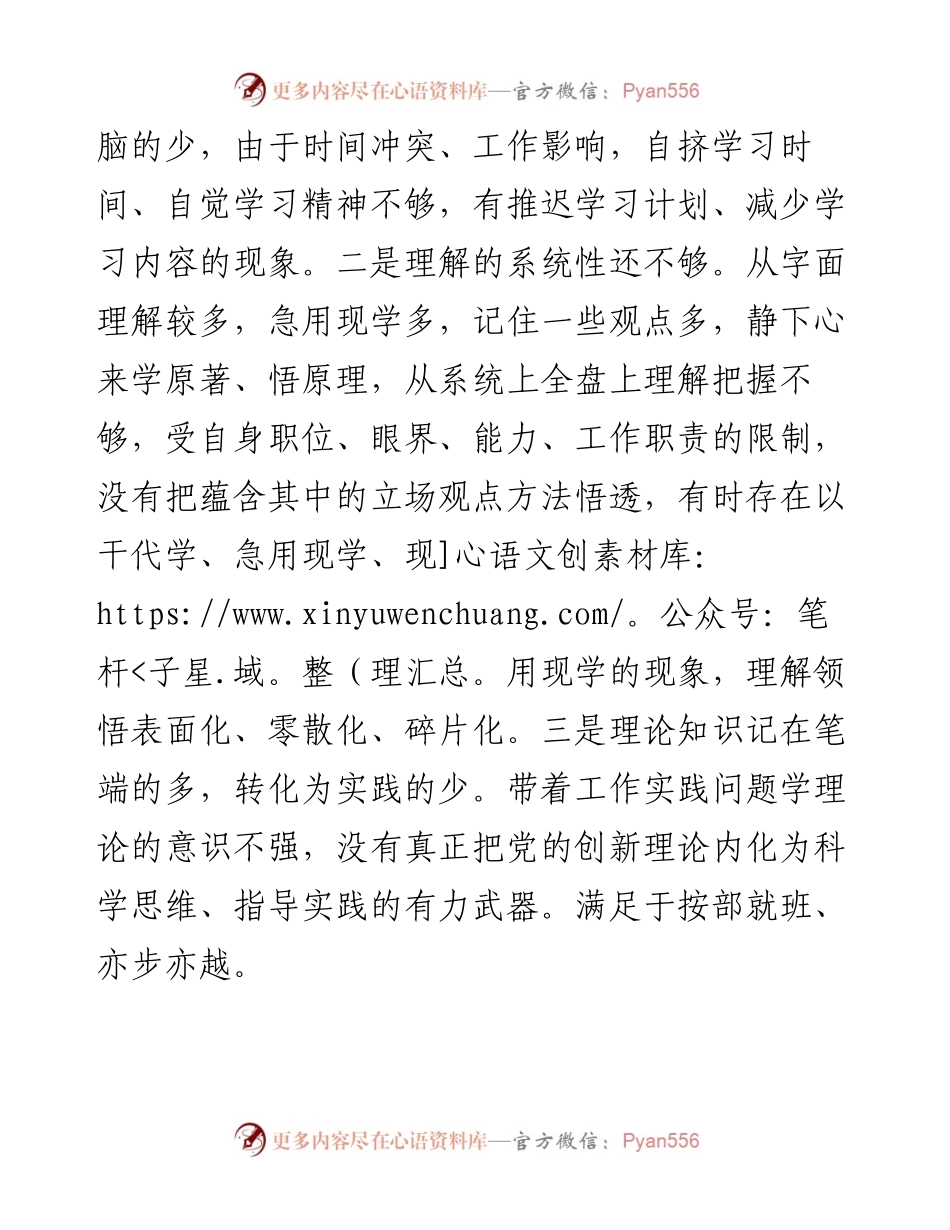 乡镇机关党支部“不忘初心牢记使命”专题组织生活会检视剖析材料.docx_第2页