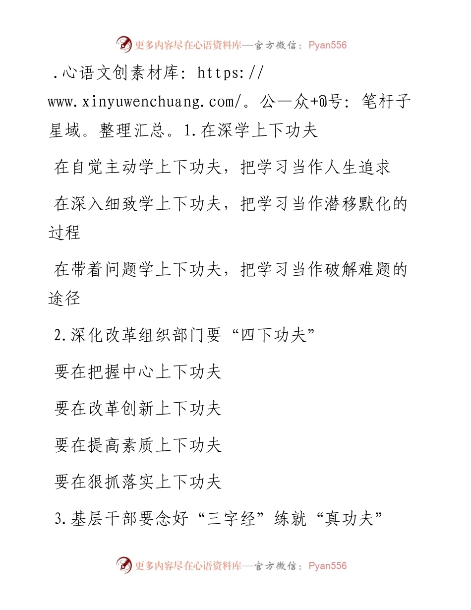 〔功夫〕类写作提纲30例（五）.docx_第1页