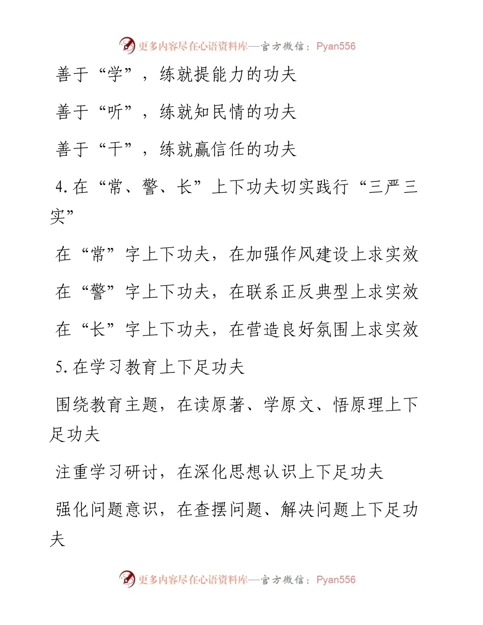 〔功夫〕类写作提纲30例（五）.docx_第2页