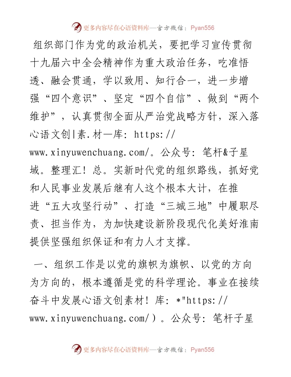 专题研讨班研讨发言提纲.docx_第2页