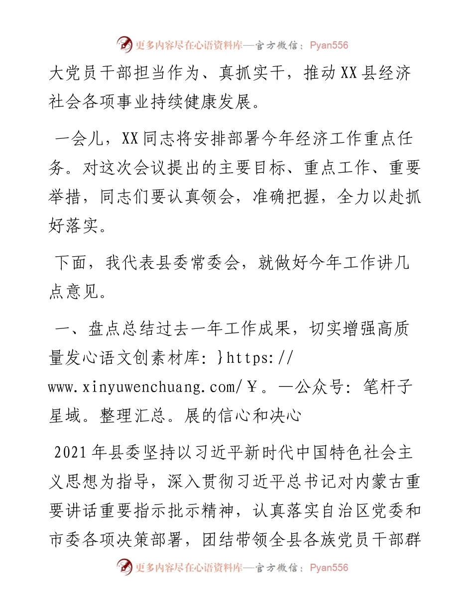 书记在在中共XX县委全会暨经济工作会议上的讲话.docx_第2页