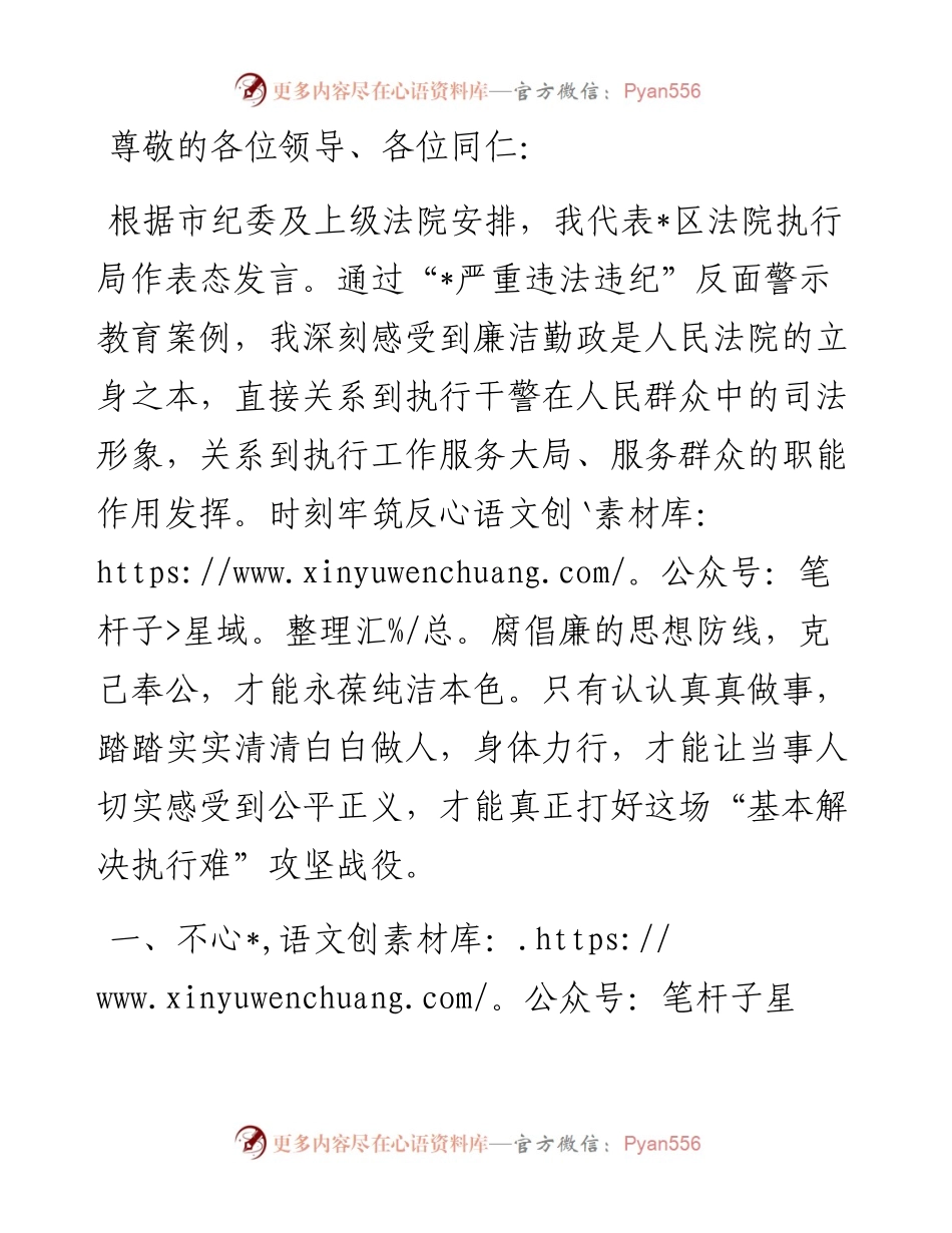党支部书记在以案促改警示教育动员会上的讲话.docx_第1页