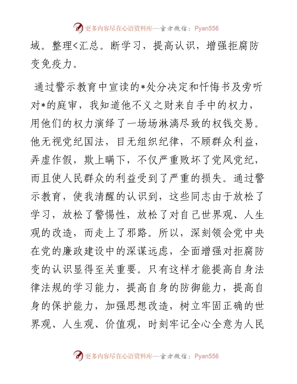 党支部书记在以案促改警示教育动员会上的讲话.docx_第2页