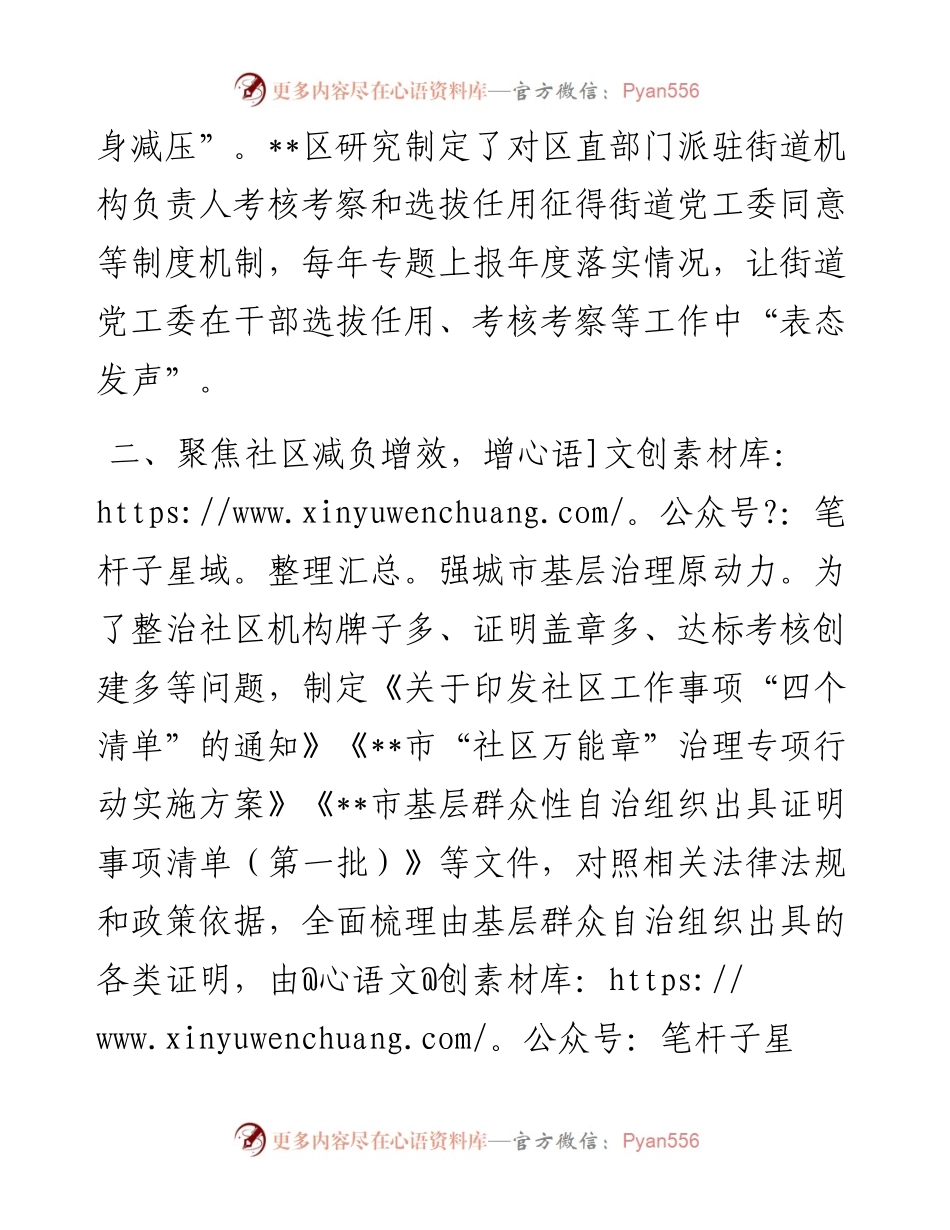 党建引领基层治理工作汇报_7.docx_第2页