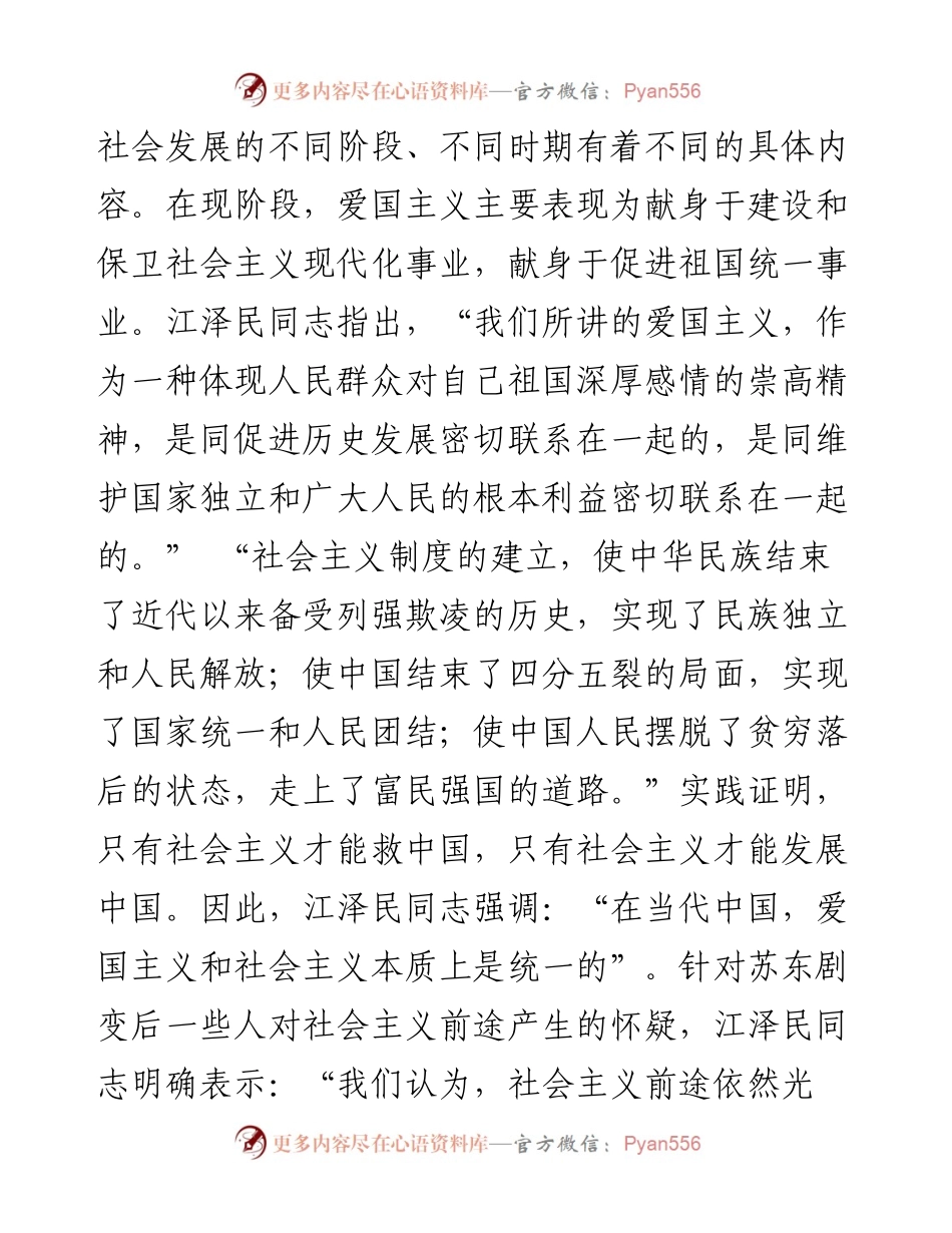 专题系列523（9篇） 爱国主义精神讲稿汇编.docx_第2页