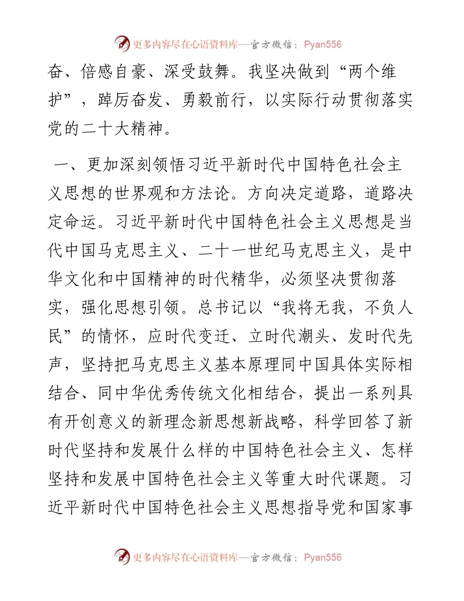 人大主任市委理论学习中心组集体学习会发言---二十大.docx_第2页