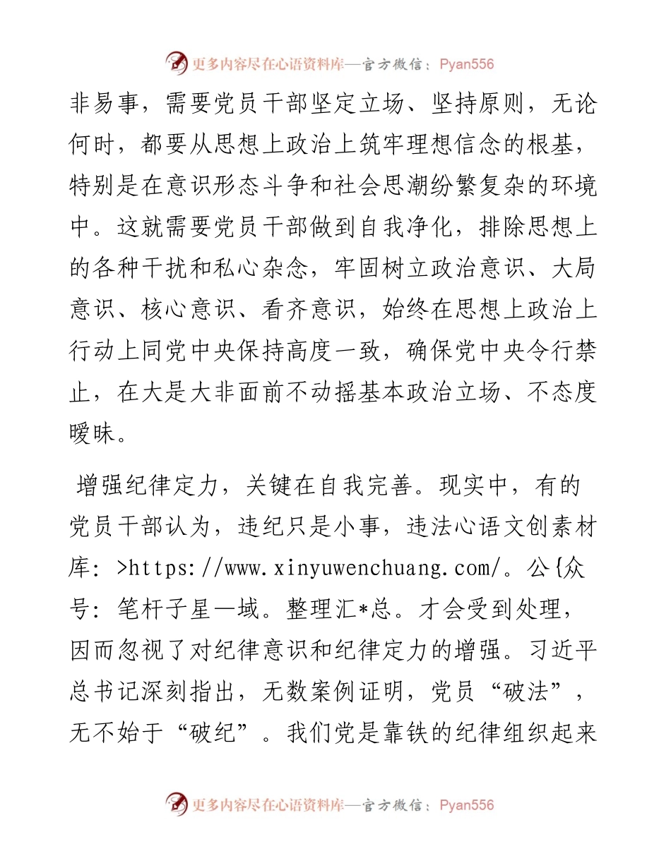 交流发言：强化自我 增强定力.docx_第2页
