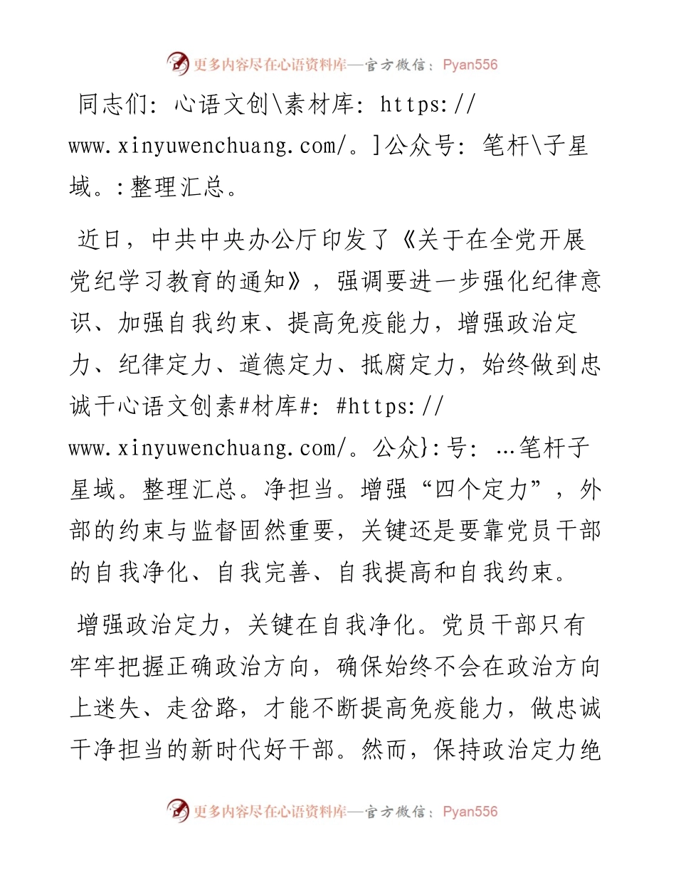 交流发言：强化自我 增强定力.docx_第1页